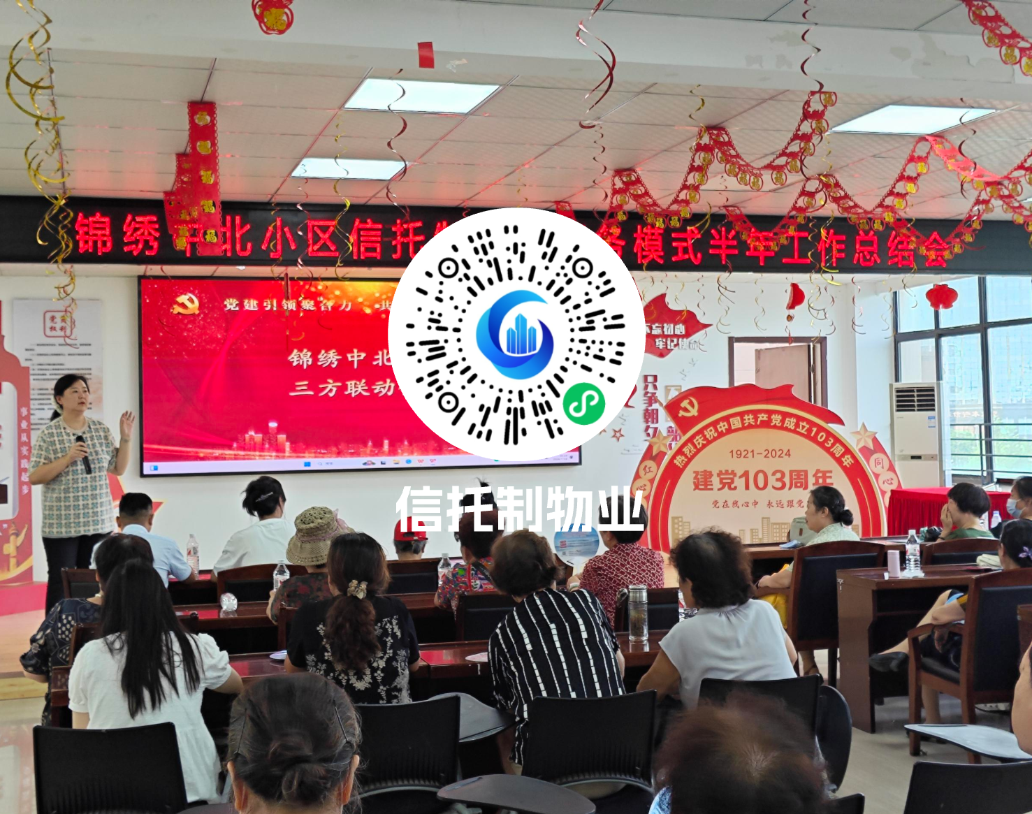 信托制物业