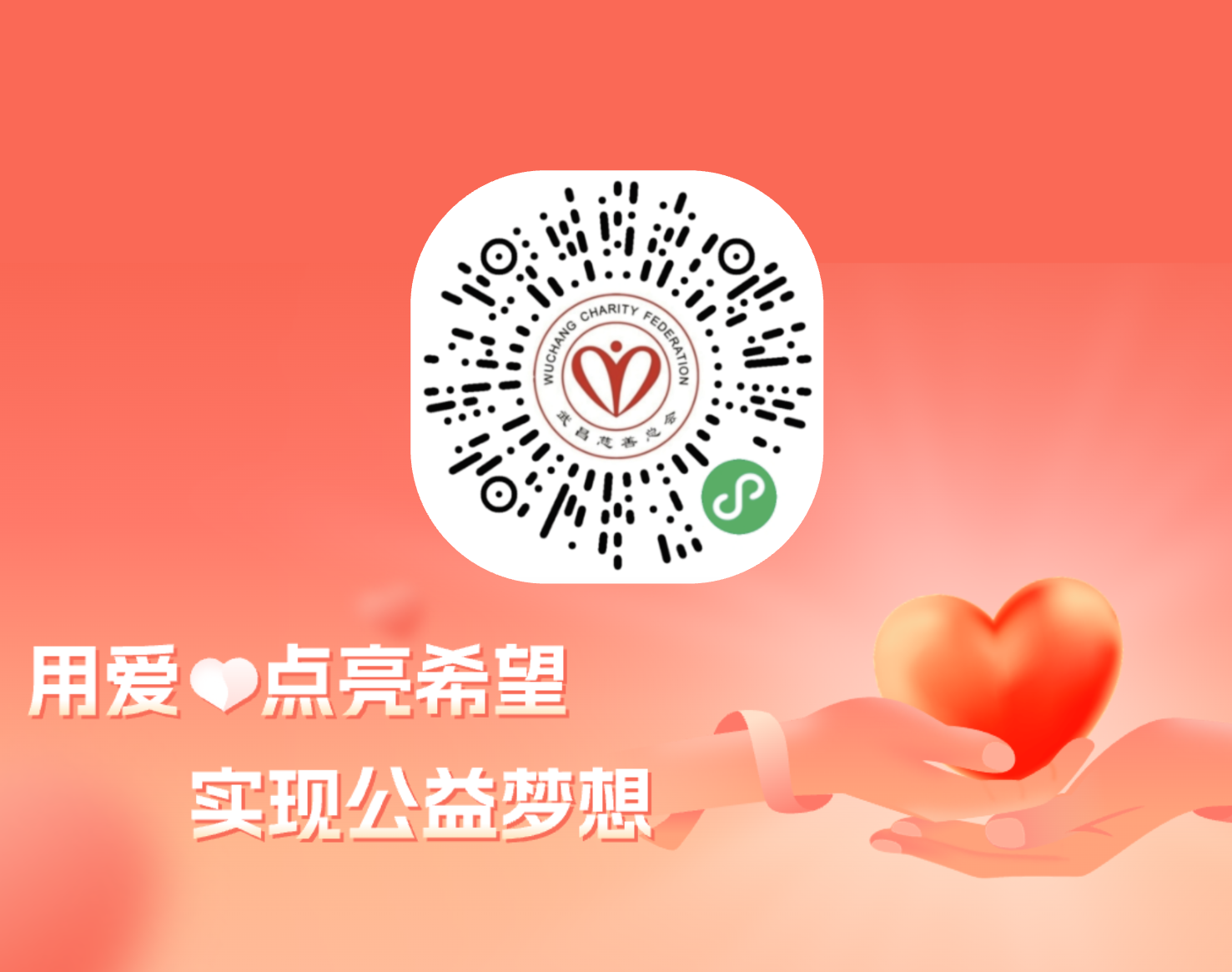 武昌慈善总会社区共同缔造基金