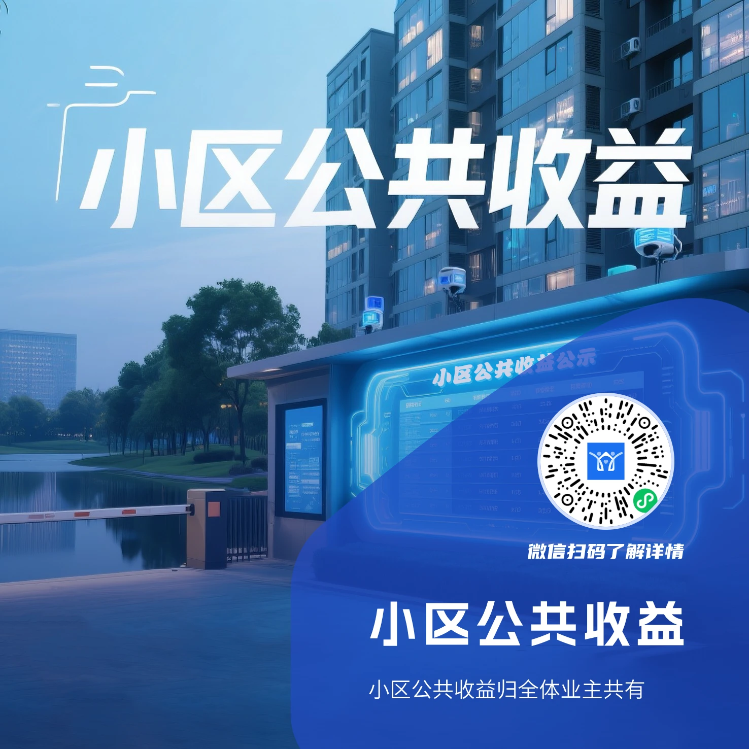 公共收益透明平台